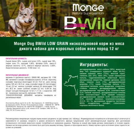 Monge Dog BWild LOW GRAIN низкозерновой корм из мяса дикого кабана для взрослых собак всех пород 12 кг