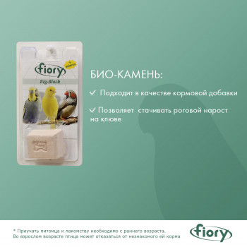FIORY био-камень для птиц Big-Block с селеном 100 г