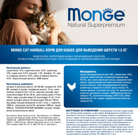 Monge Cat Hairball корм для кошек для выведения шерсти 1,5 кг
