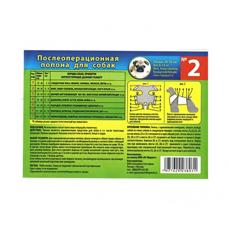 АСМ Попона послеоперационная №2 для собак (АС-Маркет)