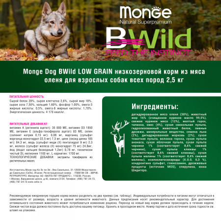 Monge Dog BWild LOW GRAIN низкозерновой корм из мяса оленя для взрослых собак всех пород 2,5 кг