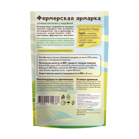 Мнямс пауч сочные кусочки для кошек с индейкой «Фермерская ярмарка» линия Кот Федор 85г