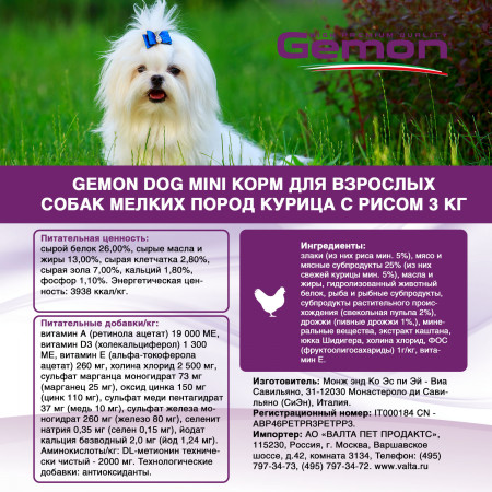 Gemon Dog Mini корм для взрослых собак мелких пород курица с рисом 3 кг