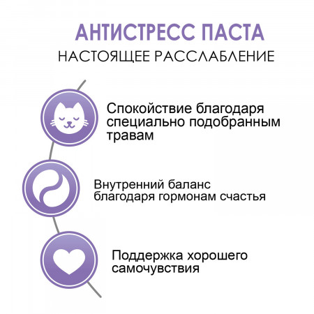 GIMCAT EXPERT LINE Паста для кошек Анти-Стресс 50 г