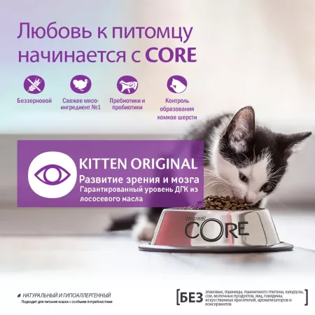 CORE корм из индейки для котят 1,75 кг