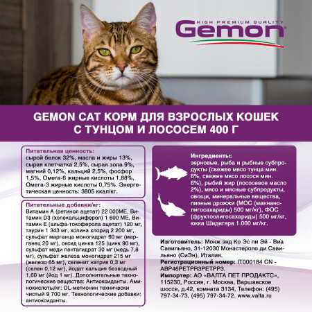 Gemon Cat корм для взрослых кошек с тунцом и лососем 400г