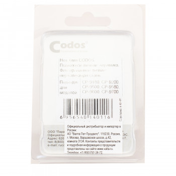 CODOS нож 6мм для CP-9200, 9180, 9500, 9580, 9600, 9700