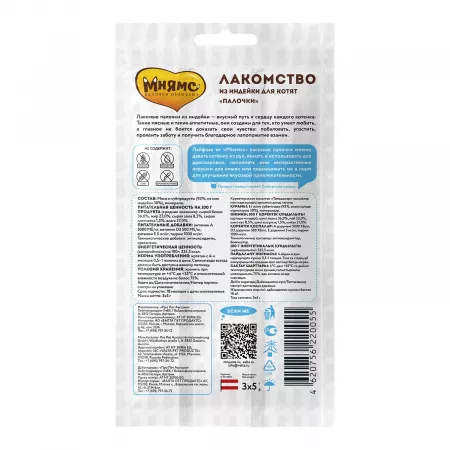 Мнямс лакомые палочки для котят из индейки 3x5 г NEW