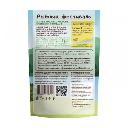 Мнямс пауч Рыбные кусочки для кошек с лососем, креветками и форелью "Рыбный фестиваль" 85г