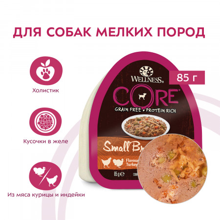 CORE SMALL BREED консервы из курицы с индейкой, морковью и зеленой фасолью для собак мелких пород 85 г