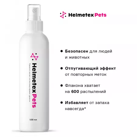 Helmetex Pets нейтрализатор запаха домашних животных 100 мл