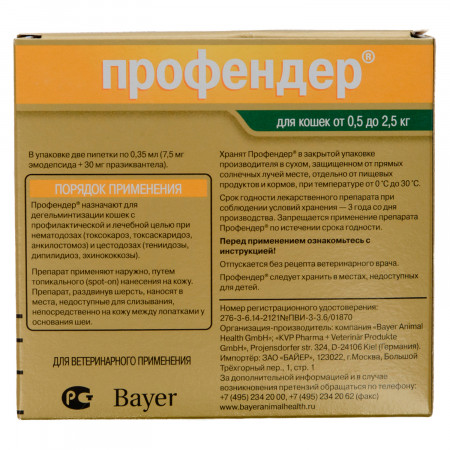 Bayer Профендер капли на холку от гельминтов для кошек 0,5-2,5 кг (2 пипетки х 0,35 мл)